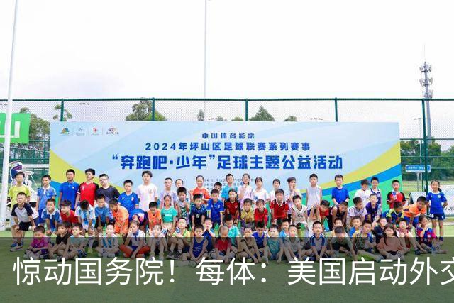 惊动国务院！每体：美国启动外交机制，简化沃齐尼亚母亲赴美流程