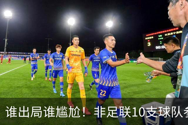 谁出局谁尴尬！非足联10支球队参加世界杯，仅突尼斯未晋级32强