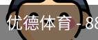 优德88
